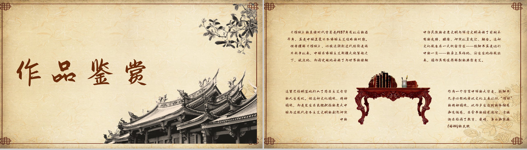 中国文学家钱钟书代表作《围城》长篇小说导读经典文学片段赏析PPT模板-9