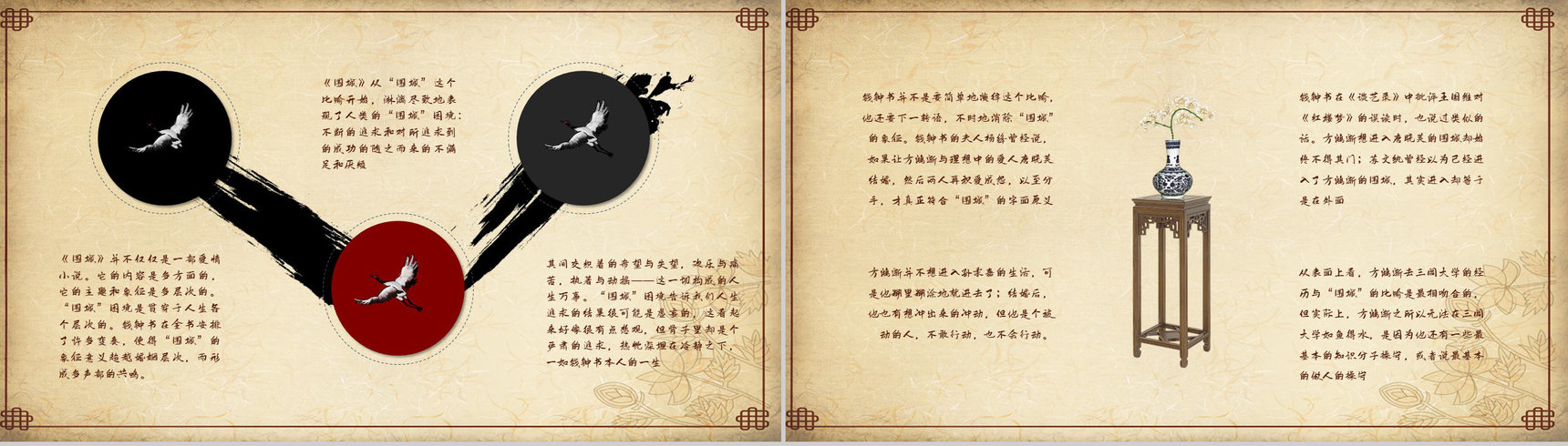 中国文学家钱钟书代表作《围城》长篇小说导读经典文学片段赏析PPT模板-11