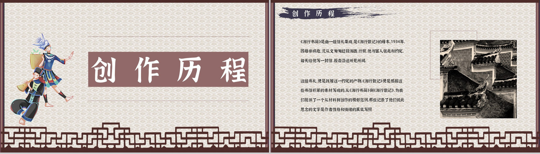 中学必学散文集沈从文《湘行散记》导读学生阅读技巧分享PPT模板-2