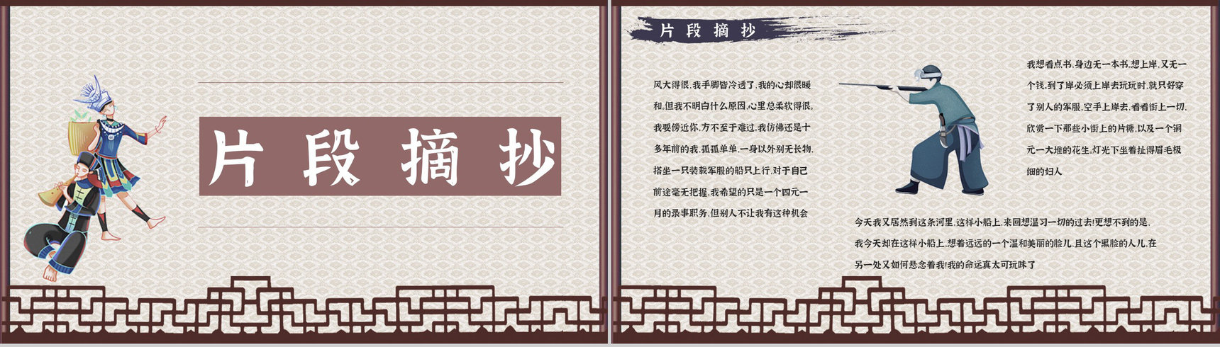 中学必学散文集沈从文《湘行散记》导读学生阅读技巧分享PPT模板-3