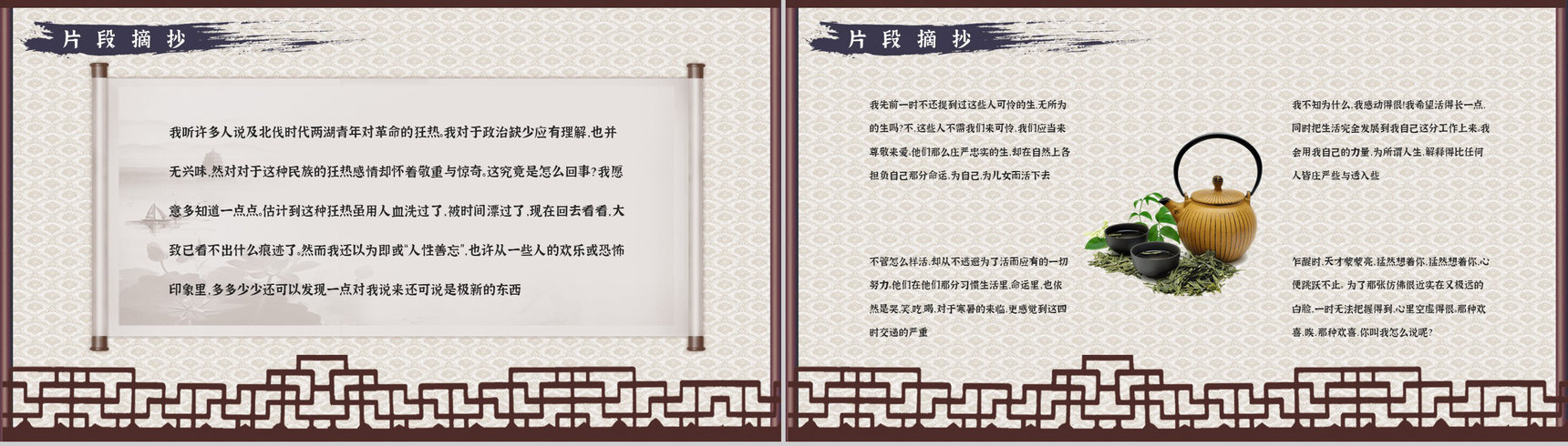 中学必学散文集沈从文《湘行散记》导读学生阅读技巧分享PPT模板-4