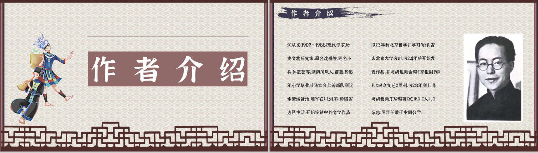 中学必学散文集沈从文《湘行散记》导读学生阅读技巧分享PPT模板-5