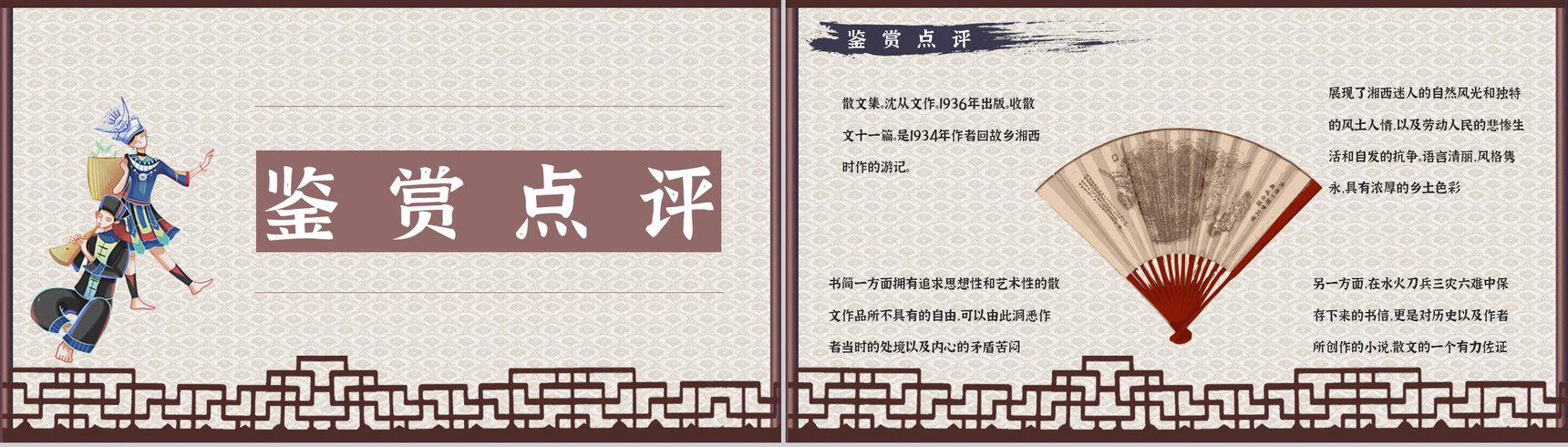 中学必学散文集沈从文《湘行散记》导读学生阅读技巧分享PPT模板-7