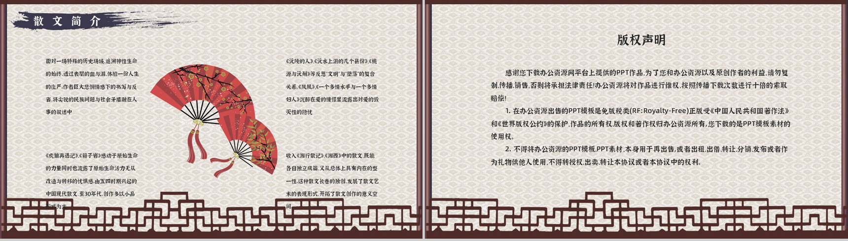 中学必学散文集沈从文《湘行散记》导读学生阅读技巧分享PPT模板-9