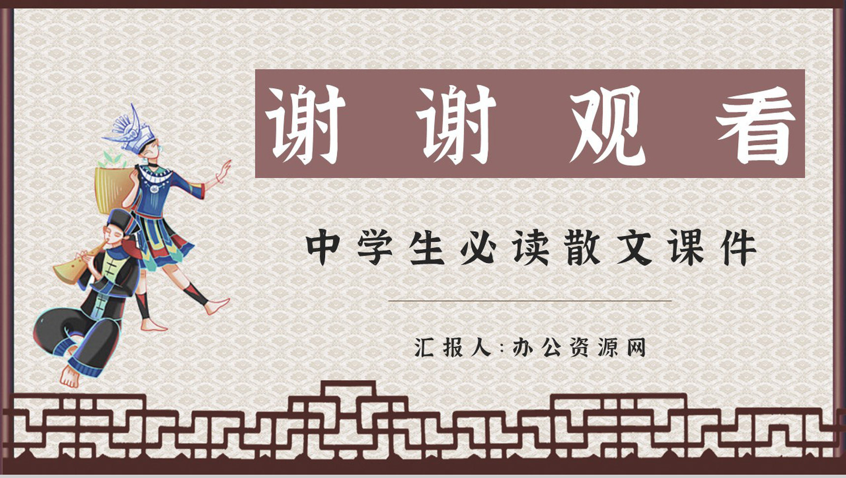 中学必学散文集沈从文《湘行散记》导读学生阅读技巧分享PPT模板-10