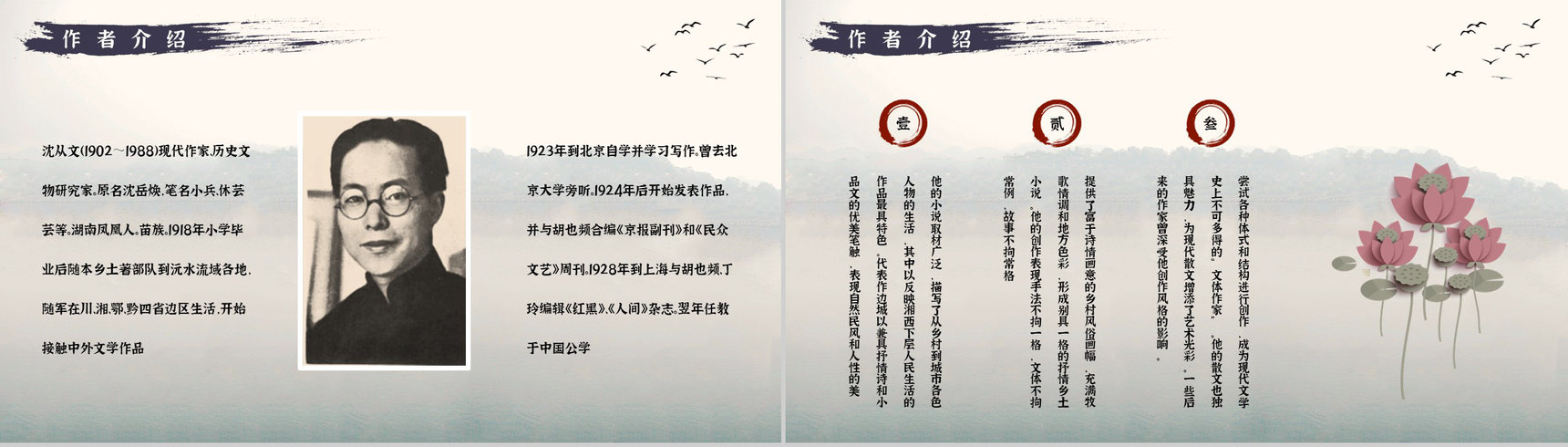 中国现代作家沈从文代表作《湘行散记》散文读书心得体会交流PPT模板-4