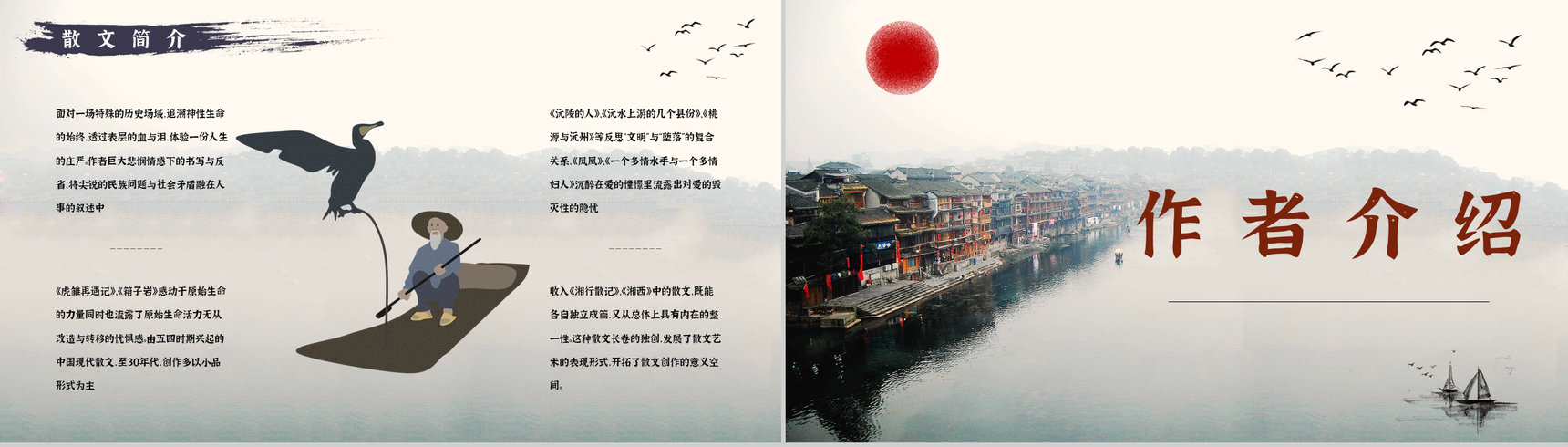 中国现代作家沈从文代表作《湘行散记》散文读书心得体会交流PPT模板-3