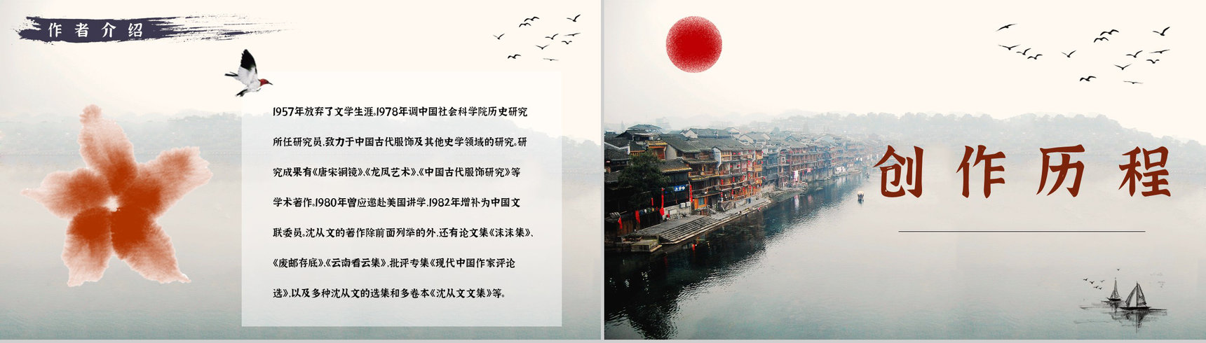 中国现代作家沈从文代表作《湘行散记》散文读书心得体会交流PPT模板-5