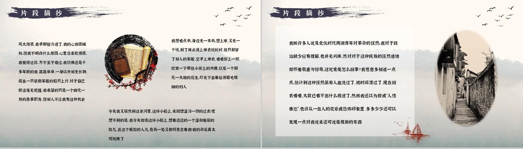中国现代作家沈从文代表作《湘行散记》散文读书心得体会交流PPT模板-7