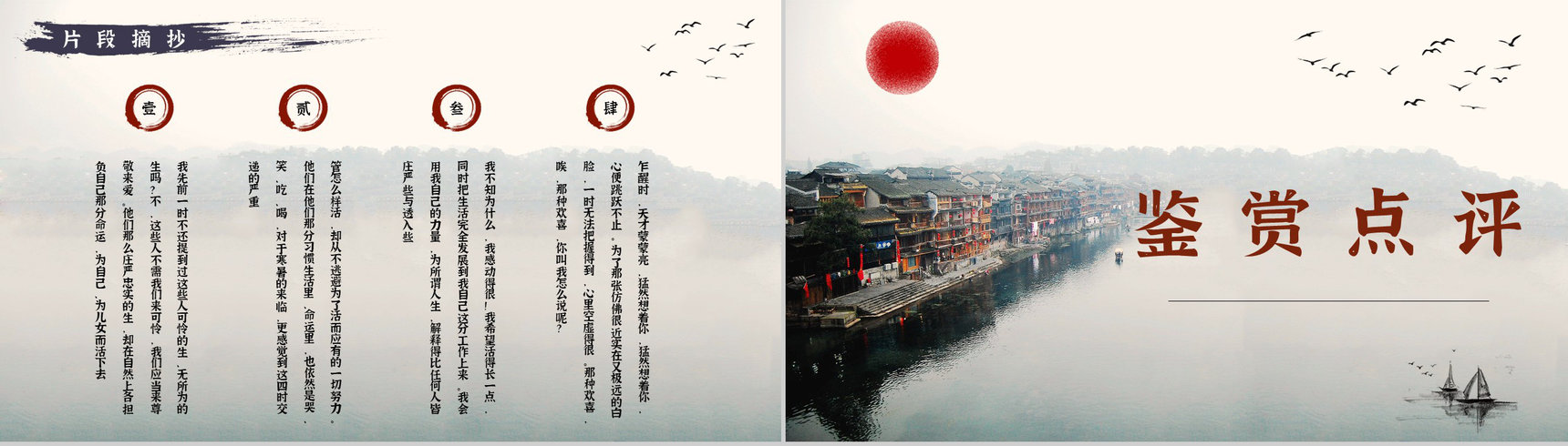 中国现代作家沈从文代表作《湘行散记》散文读书心得体会交流PPT模板-8