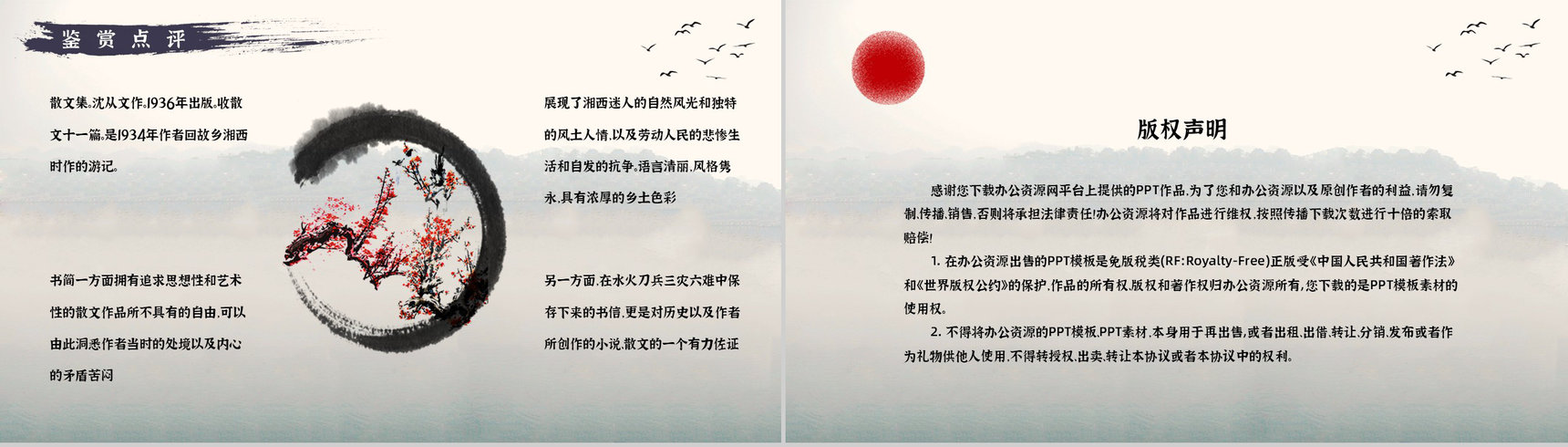 中国现代作家沈从文代表作《湘行散记》散文读书心得体会交流PPT模板-9