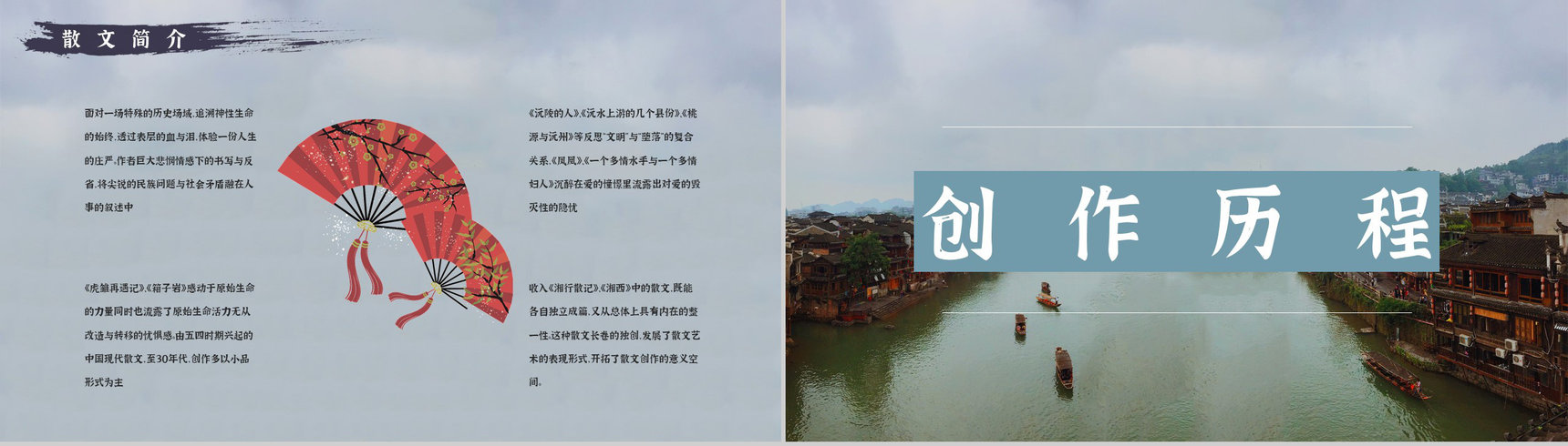 现代作家沈从文所著《湘行散记》散文导读片段赏析知识培训讲座PPT模板-6