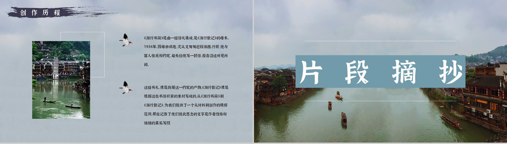 现代作家沈从文所著《湘行散记》散文导读片段赏析知识培训讲座PPT模板-7