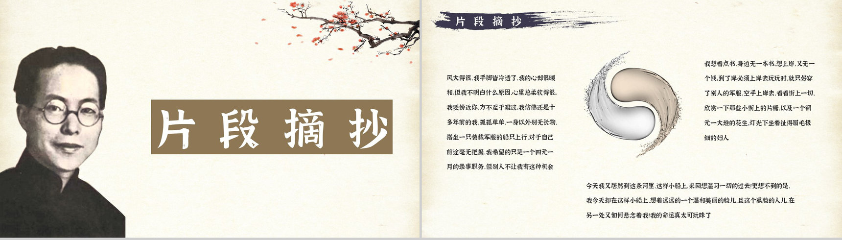 书籍阅读之沈从文《湘行散记》经典文学著作赏析好句摘抄PPT模板-2
