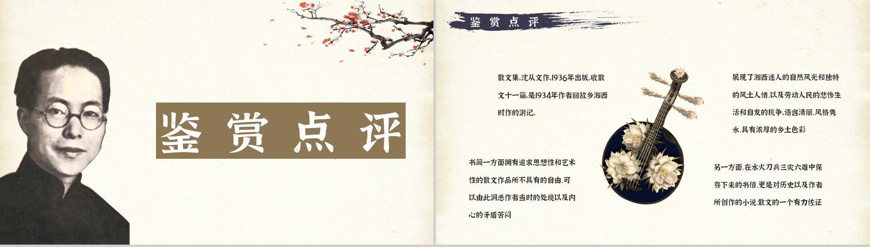 书籍阅读之沈从文《湘行散记》经典文学著作赏析好句摘抄PPT模板-4