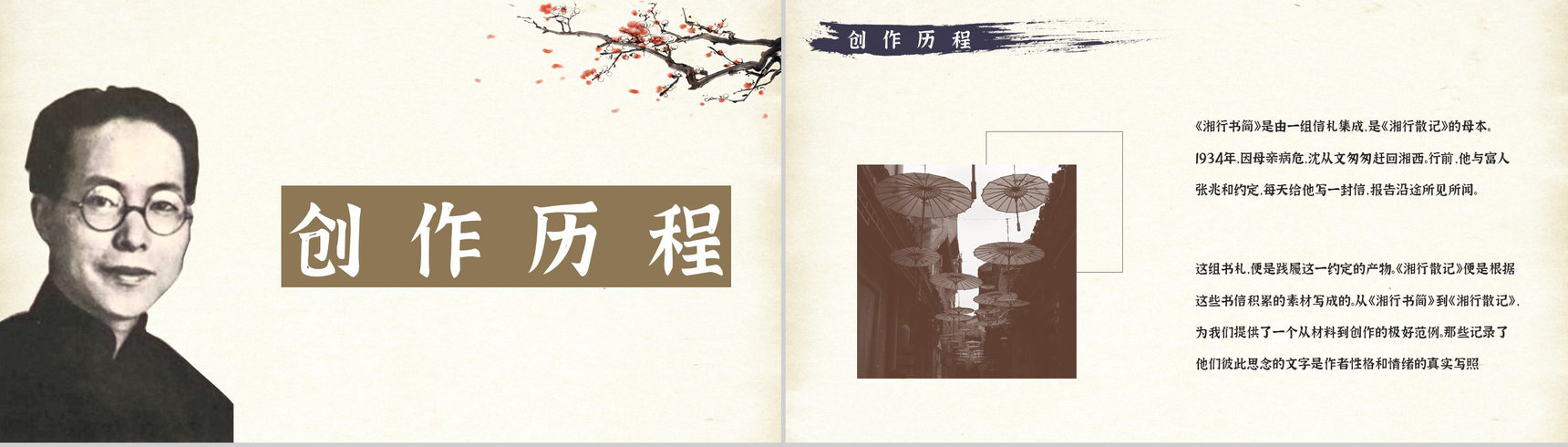 书籍阅读之沈从文《湘行散记》经典文学著作赏析好句摘抄PPT模板-5