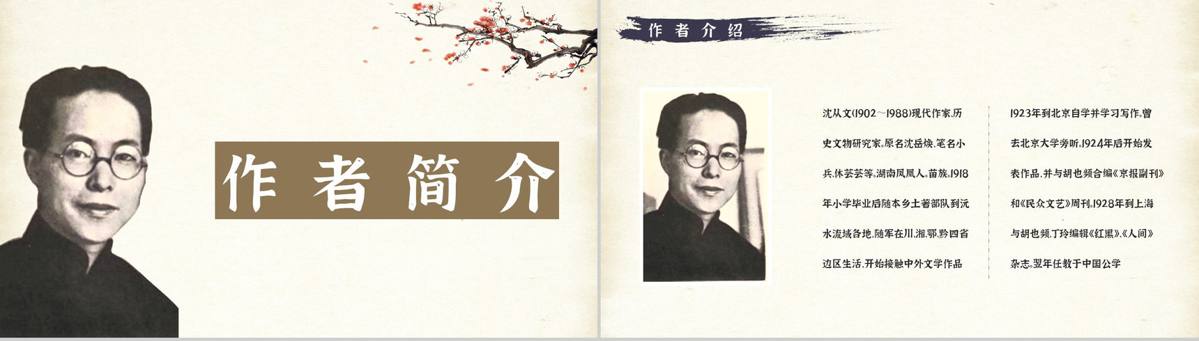 书籍阅读之沈从文《湘行散记》经典文学著作赏析好句摘抄PPT模板-6