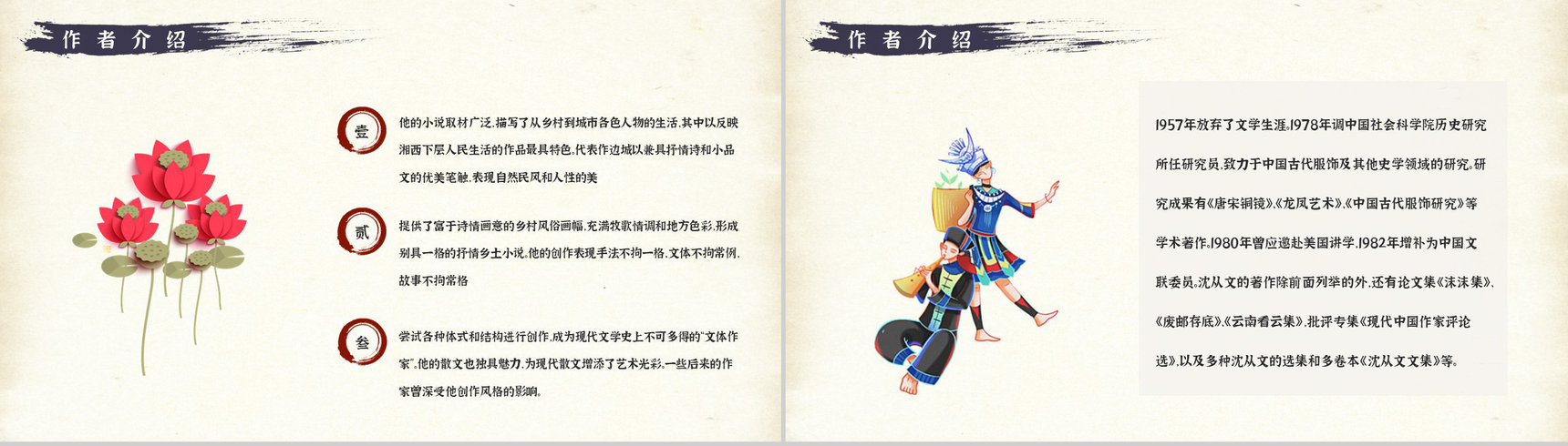 书籍阅读之沈从文《湘行散记》经典文学著作赏析好句摘抄PPT模板-7