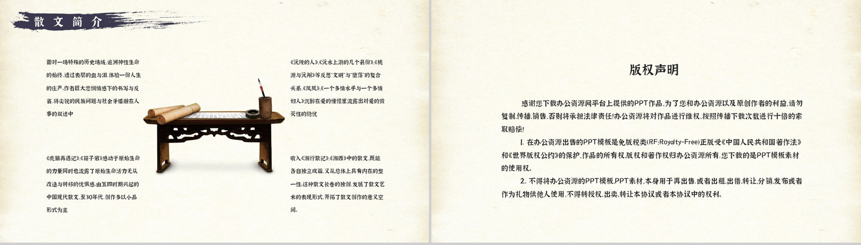 书籍阅读之沈从文《湘行散记》经典文学著作赏析好句摘抄PPT模板-9