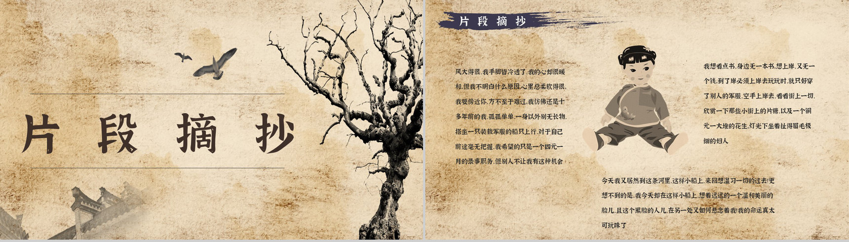 沈从文所著《湘行散记》散文赏析课件教育教师备课通用PPT模板-2