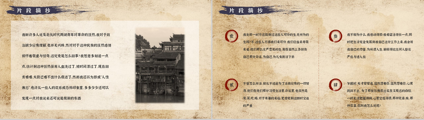 沈从文所著《湘行散记》散文赏析课件教育教师备课通用PPT模板-3