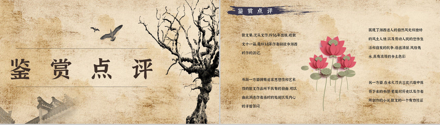 沈从文所著《湘行散记》散文赏析课件教育教师备课通用PPT模板-4