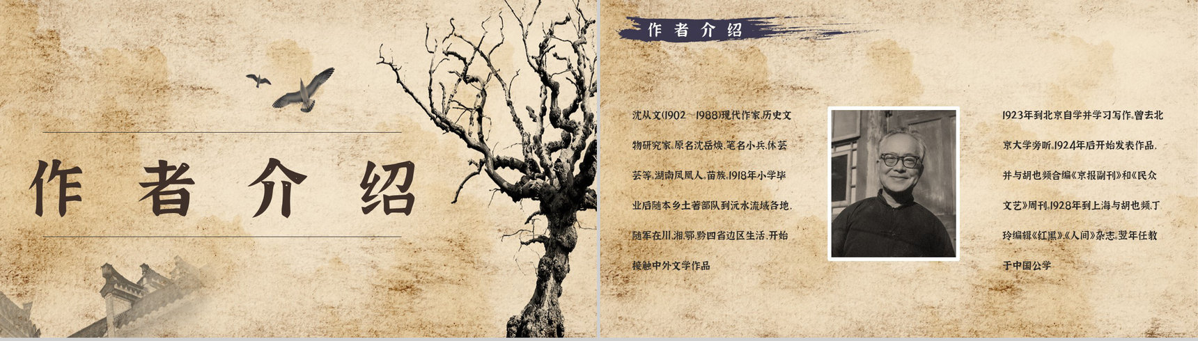 沈从文所著《湘行散记》散文赏析课件教育教师备课通用PPT模板-5