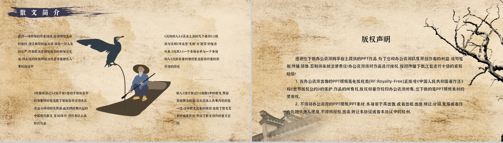 沈从文所著《湘行散记》散文赏析课件教育教师备课通用PPT模板-9