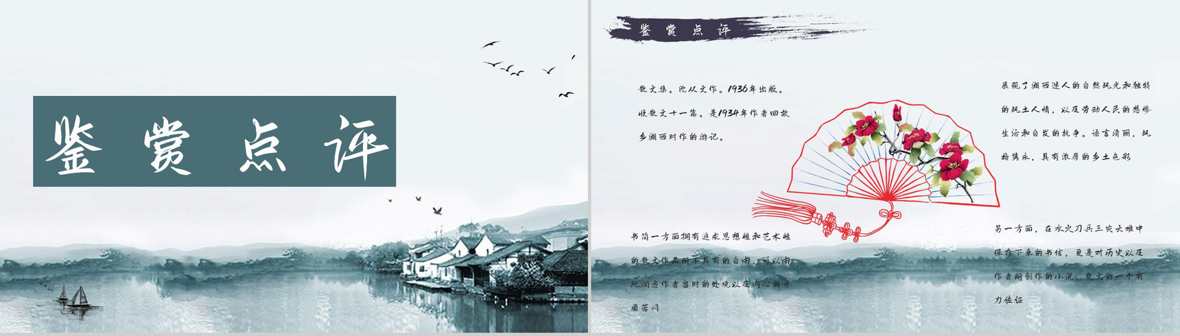 沈从文代表散文集《湘行散记》好书阅读心得笔记分享通用PPT模板-2