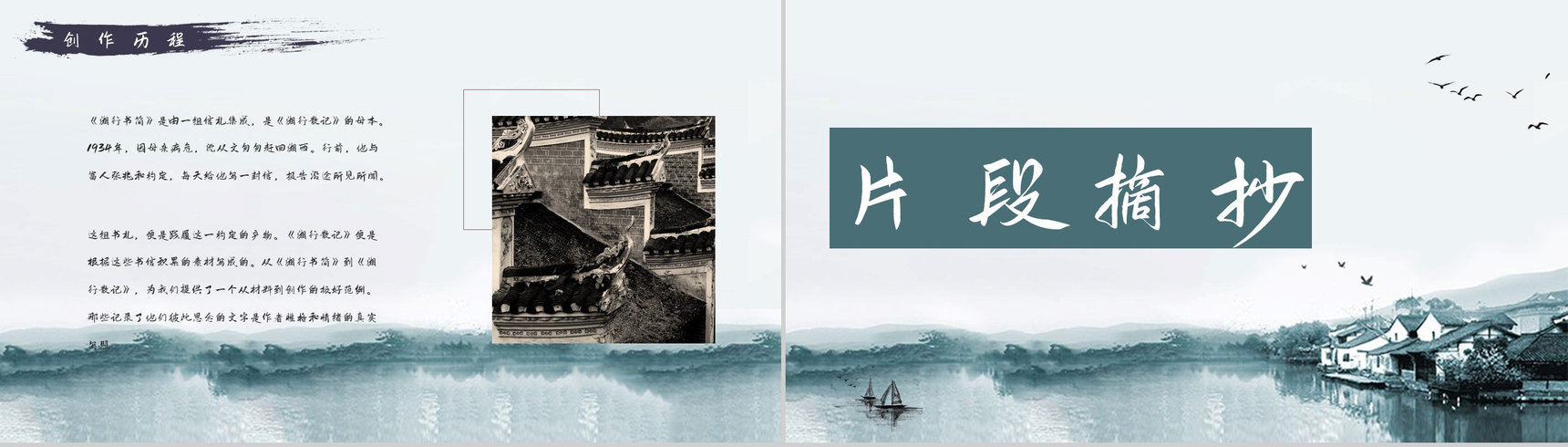 沈从文代表散文集《湘行散记》好书阅读心得笔记分享通用PPT模板-5
