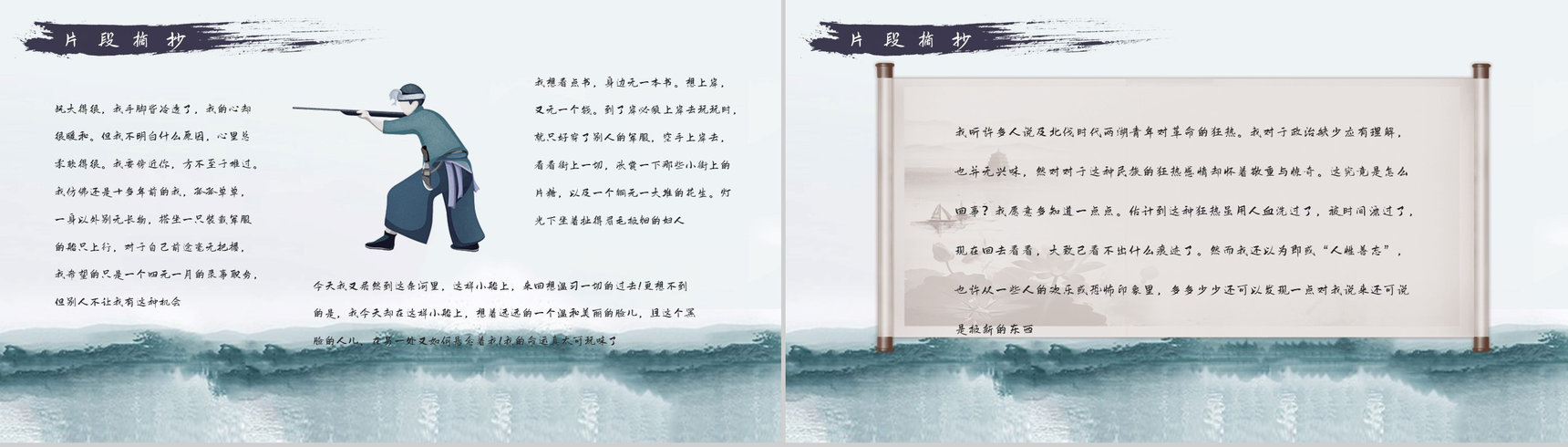 沈从文代表散文集《湘行散记》好书阅读心得笔记分享通用PPT模板-6