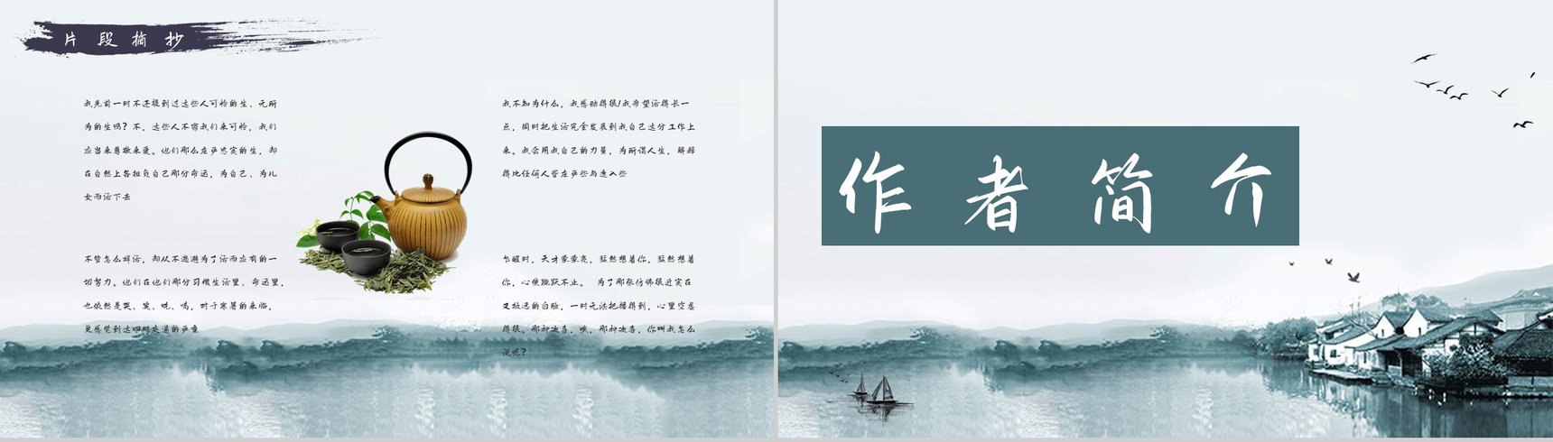 沈从文代表散文集《湘行散记》好书阅读心得笔记分享通用PPT模板-7