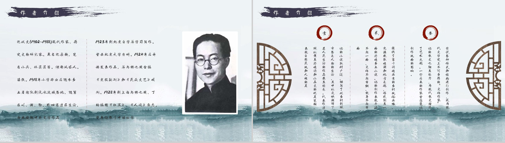 沈从文代表散文集《湘行散记》好书阅读心得笔记分享通用PPT模板-8