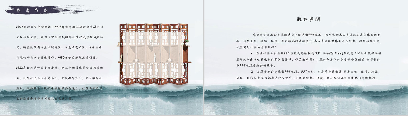 沈从文代表散文集《湘行散记》好书阅读心得笔记分享通用PPT模板-9