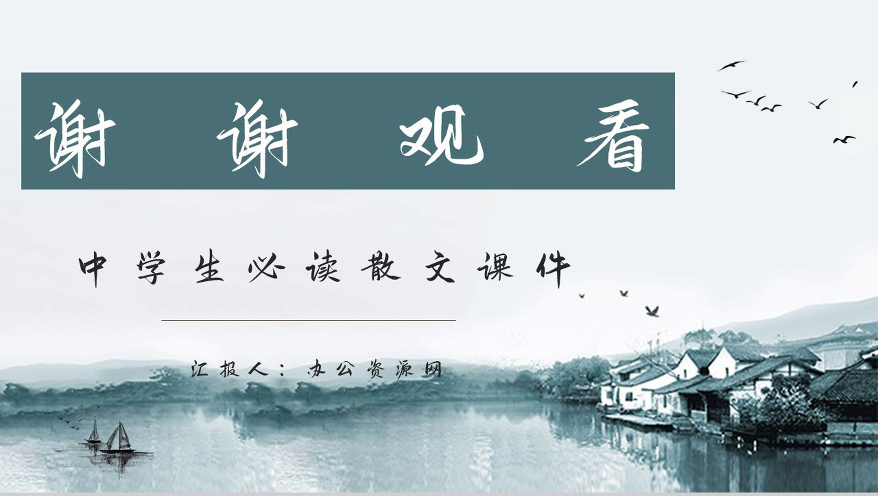 沈从文代表散文集《湘行散记》好书阅读心得笔记分享通用PPT模板-10