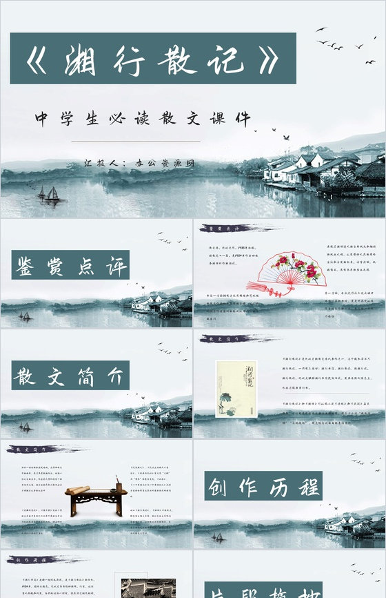 沈从文代表散文集《湘行散记》好书阅读心得