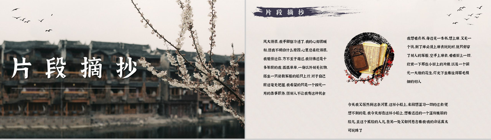 经典散文集沈从文《湘行散记》作品导读内容鉴赏分析PPT模板-3