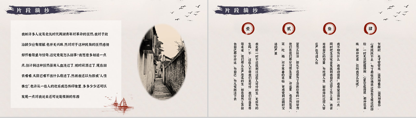 经典散文集沈从文《湘行散记》作品导读内容鉴赏分析PPT模板-4