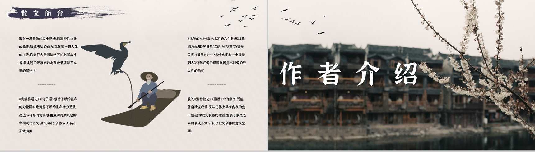 经典散文集沈从文《湘行散记》作品导读内容鉴赏分析PPT模板-6