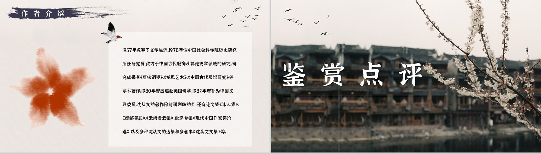 经典散文集沈从文《湘行散记》作品导读内容鉴赏分析PPT模板-8