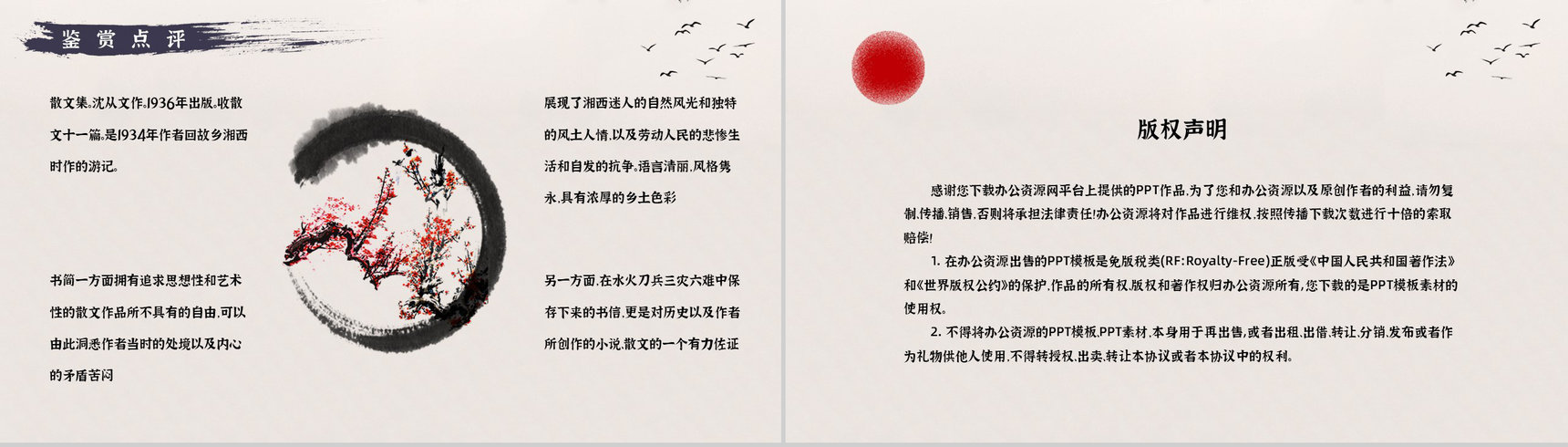 经典散文集沈从文《湘行散记》作品导读内容鉴赏分析PPT模板-9