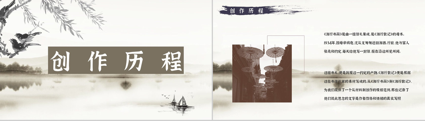 国内著名文学作品鉴赏沈从文《湘行散记》读书分享教师备课通用PPT模板-2