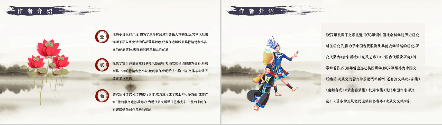 国内著名文学作品鉴赏沈从文《湘行散记》读书分享教师备课通用PPT模板-4
