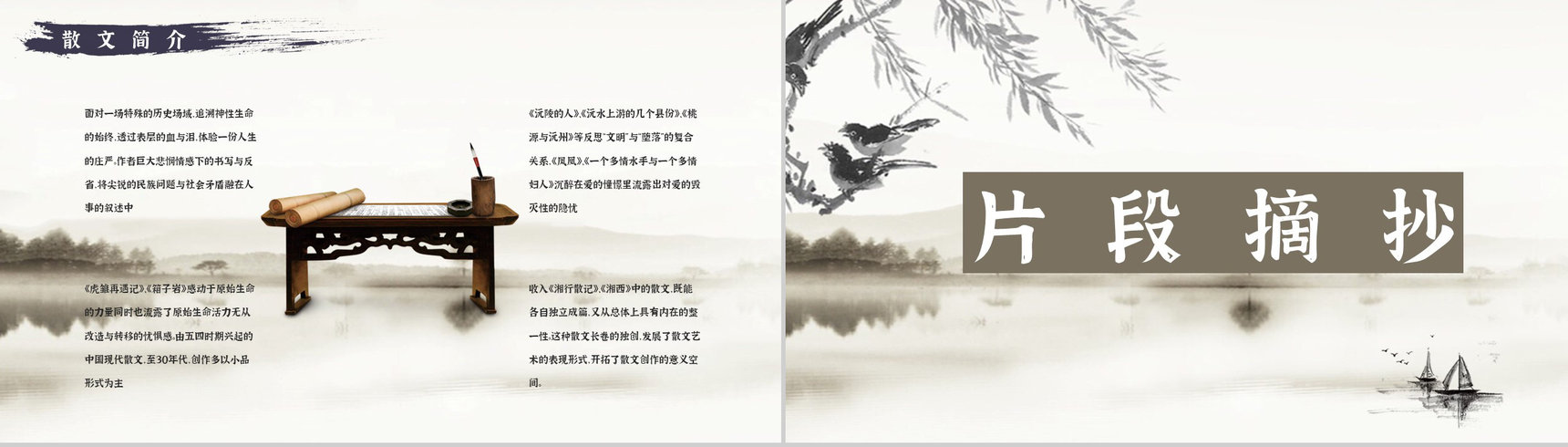 国内著名文学作品鉴赏沈从文《湘行散记》读书分享教师备课通用PPT模板-7
