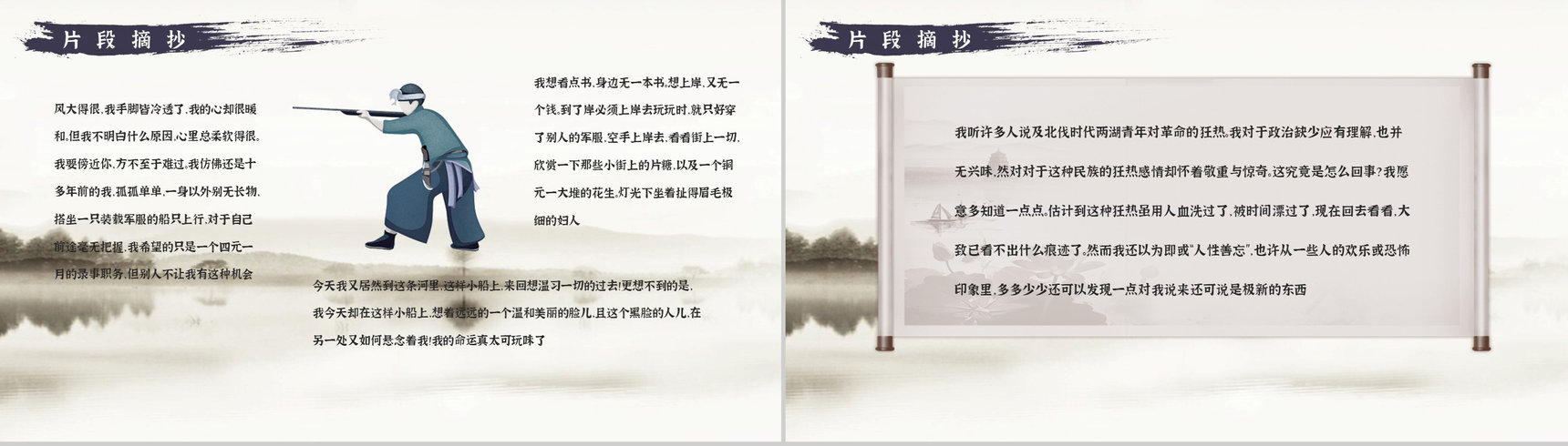 国内著名文学作品鉴赏沈从文《湘行散记》读书分享教师备课通用PPT模板-8