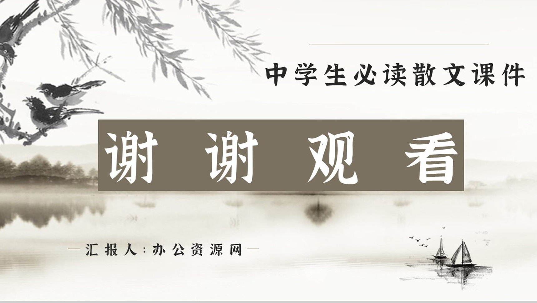国内著名文学作品鉴赏沈从文《湘行散记》读书分享教师备课通用PPT模板-10