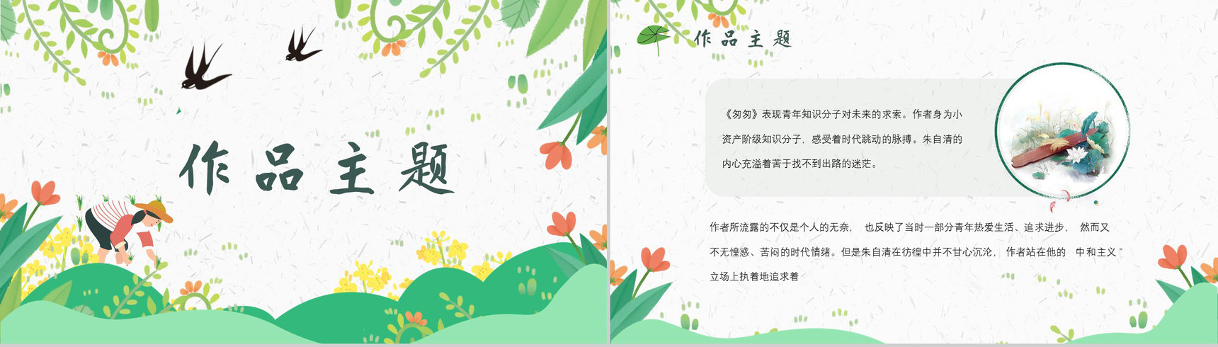 《匆匆》作者作品简介朱自清教育培训名著导读PPT模板-2