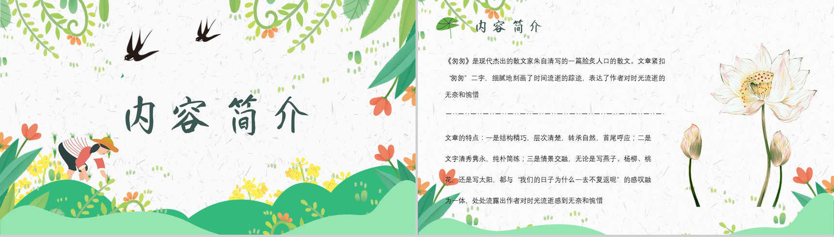 《匆匆》作者作品简介朱自清教育培训名著导读PPT模板-5