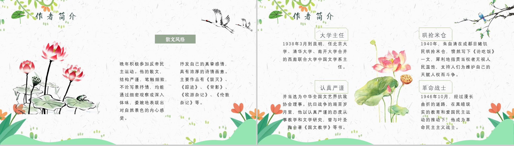 《匆匆》作者作品简介朱自清教育培训名著导读PPT模板-7