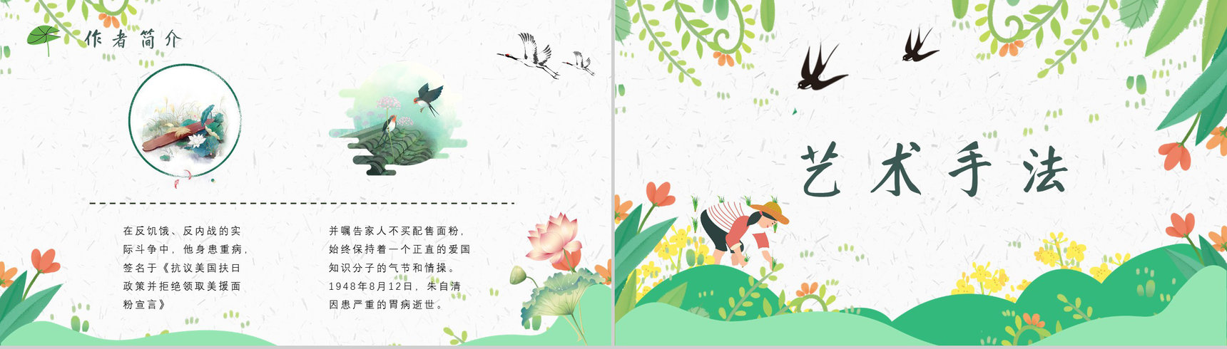 《匆匆》作者作品简介朱自清教育培训名著导读PPT模板-8